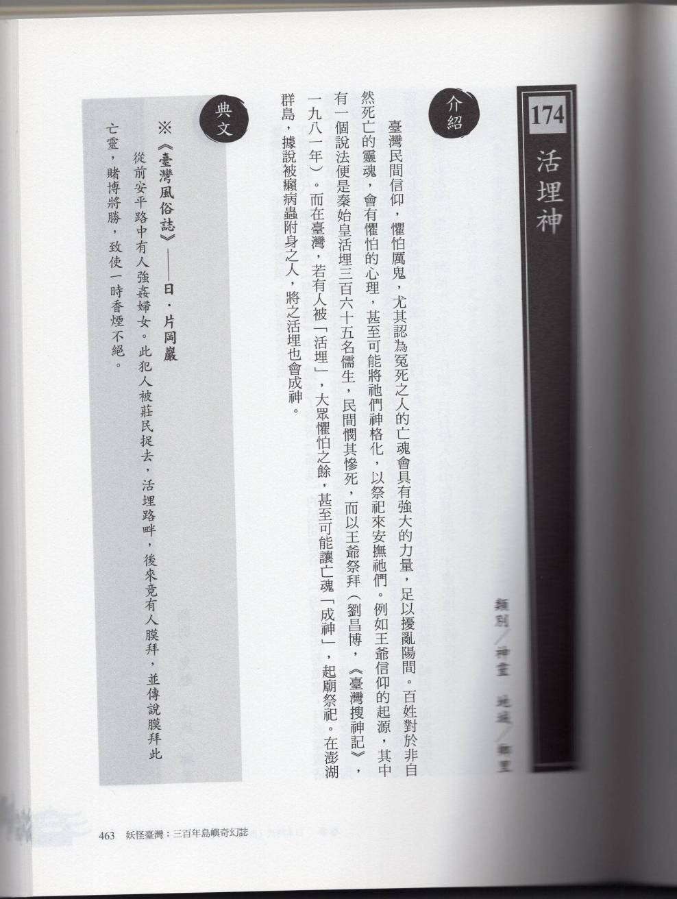 妖鬼神游卷下