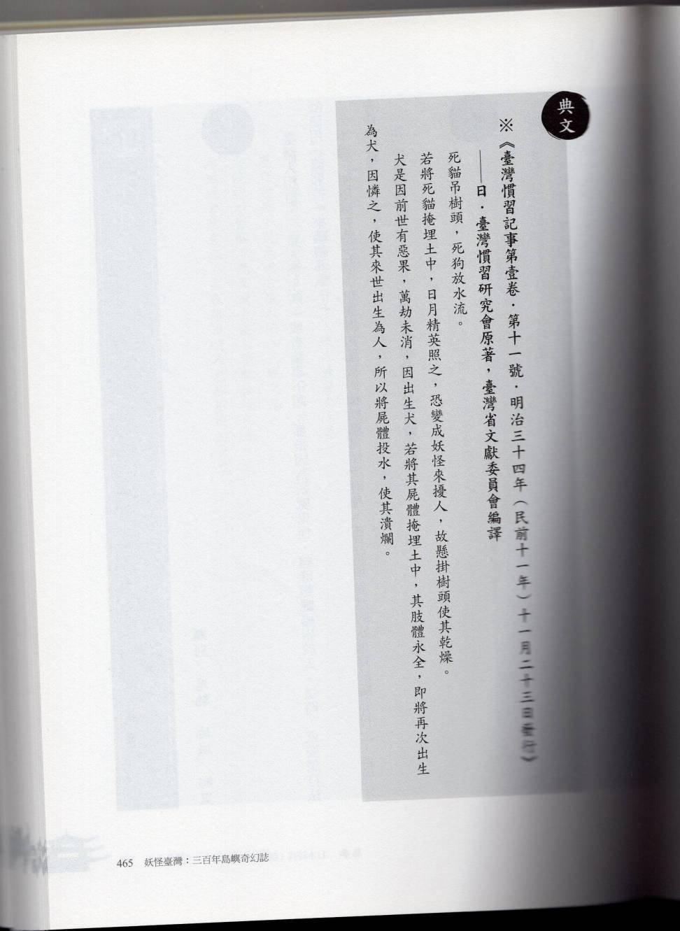 妖鬼神游卷下