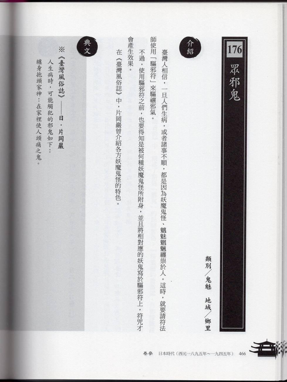 妖鬼神游卷下