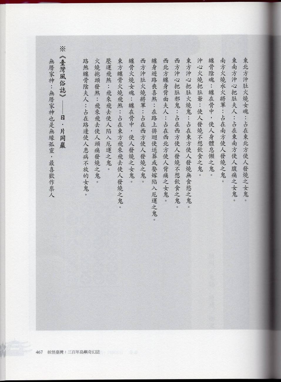 妖鬼神游卷下