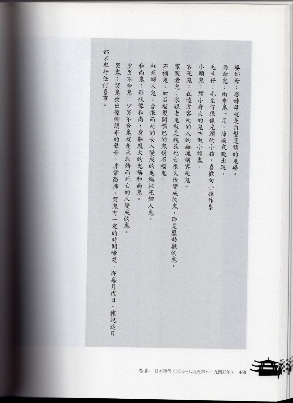 妖鬼神游卷下