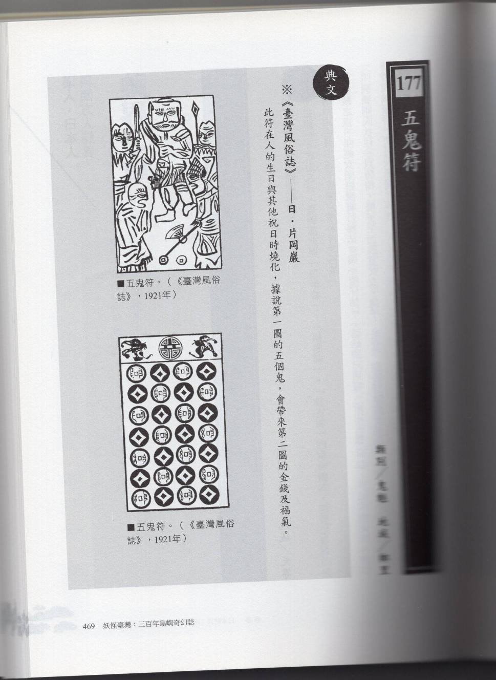 妖鬼神游卷下