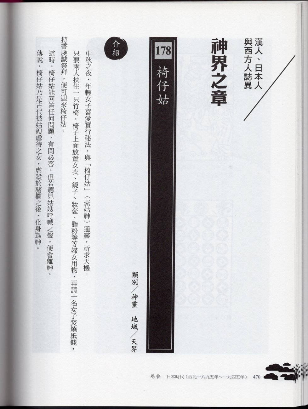 妖鬼神游卷下