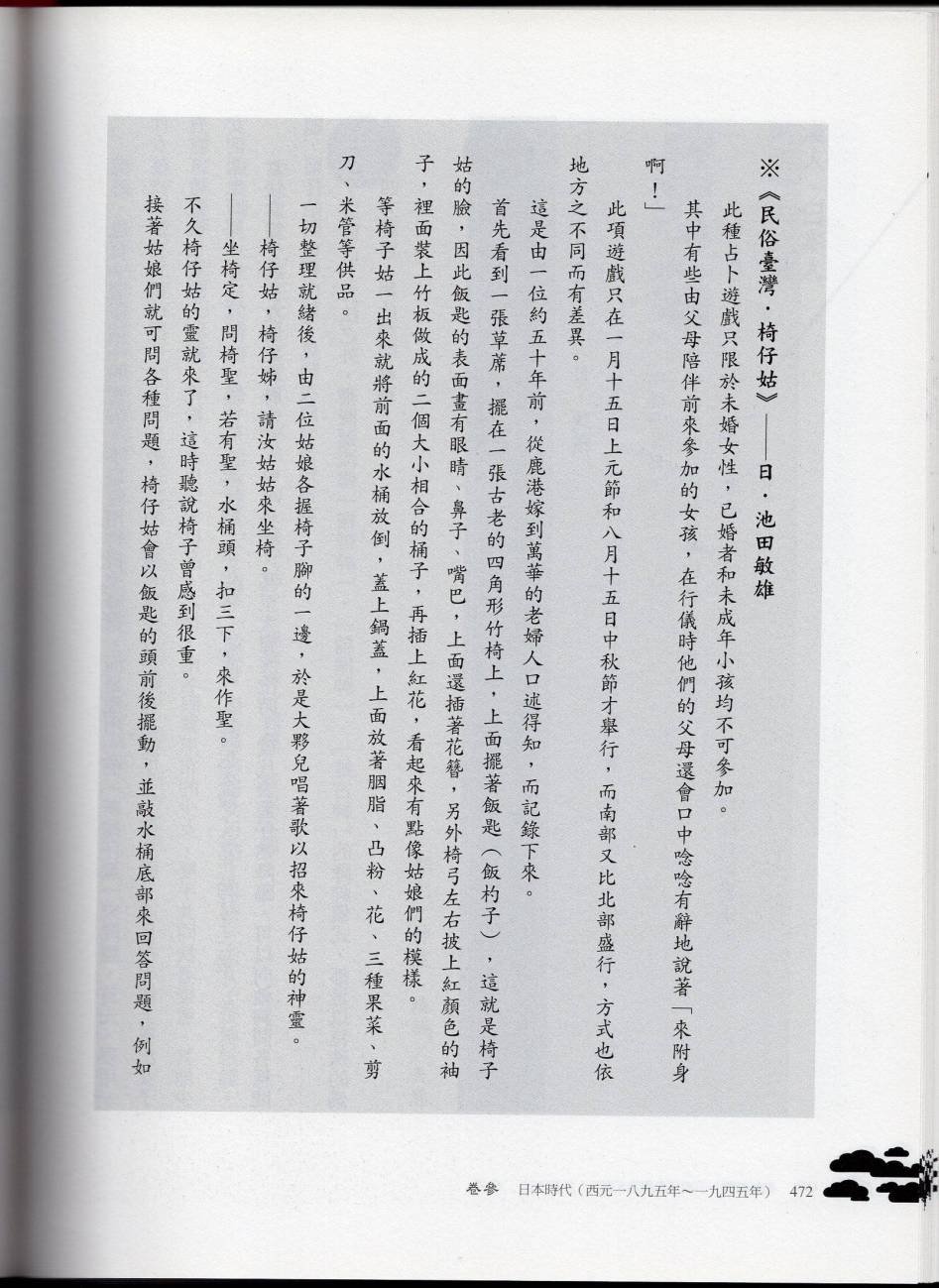 妖鬼神游卷下