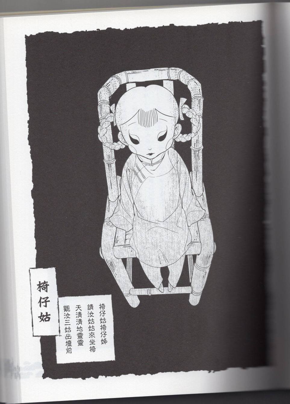 妖鬼神游卷下