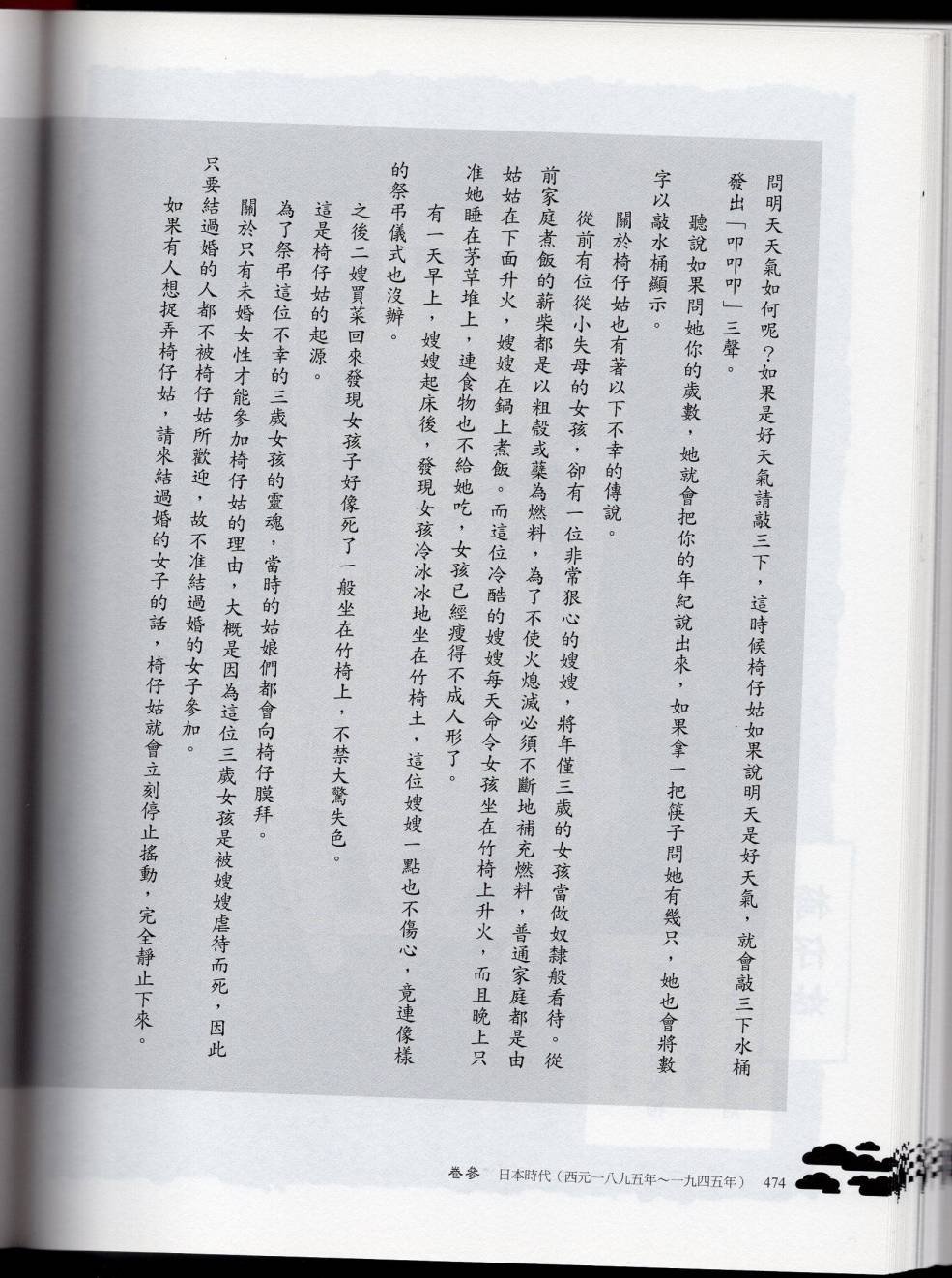 妖鬼神游卷下