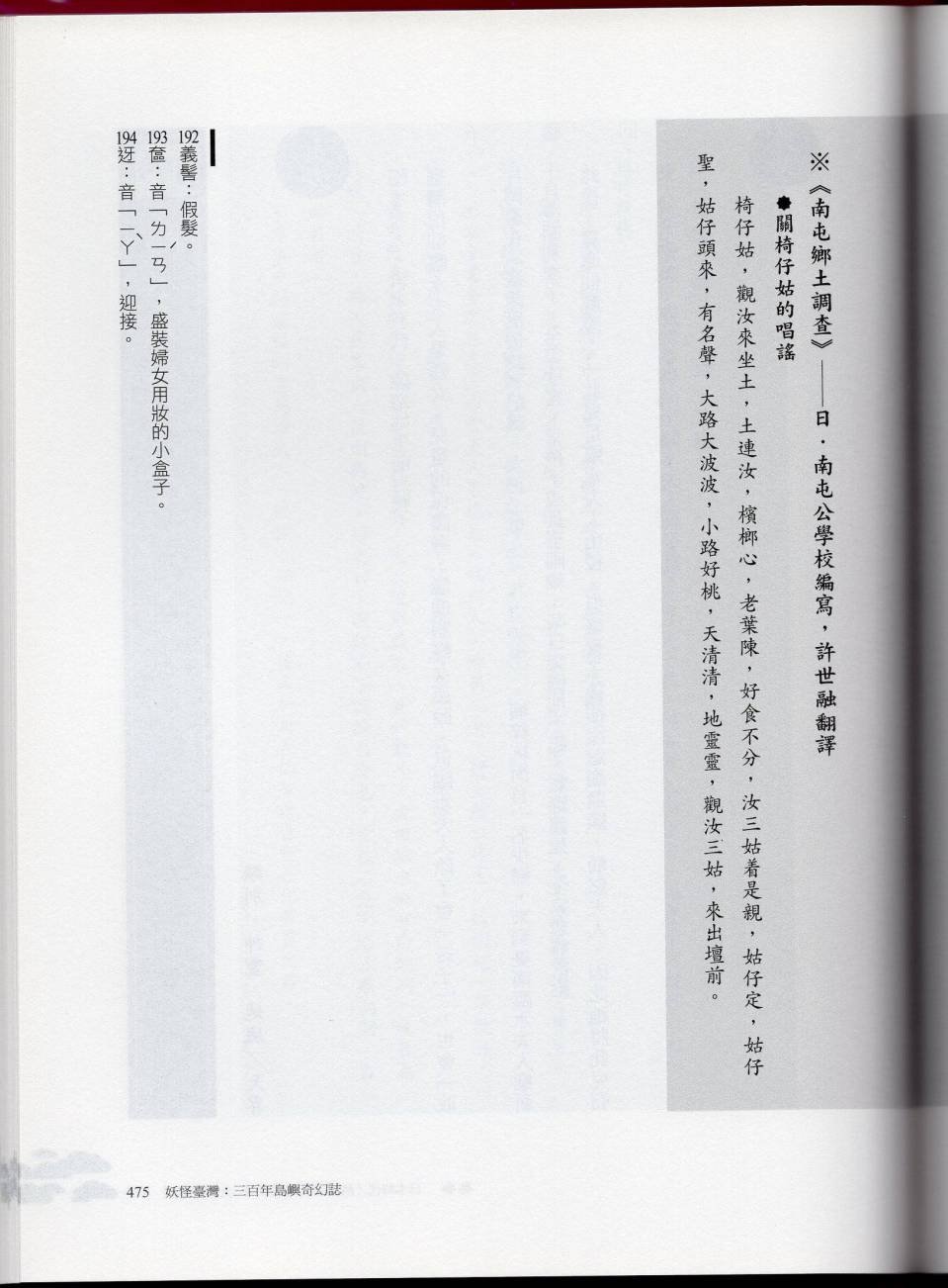 妖鬼神游卷下