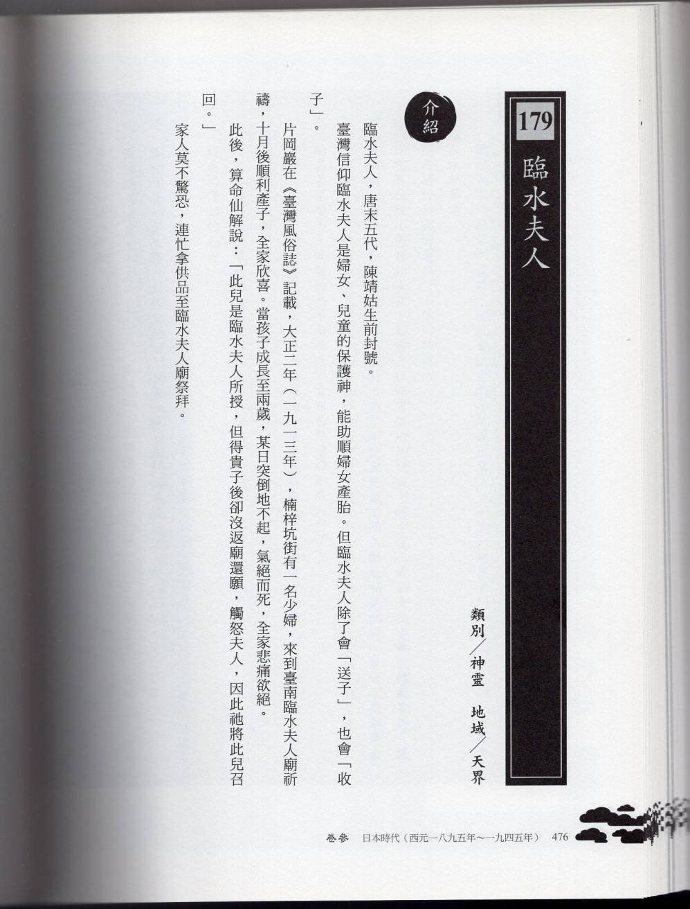 妖鬼神游卷下