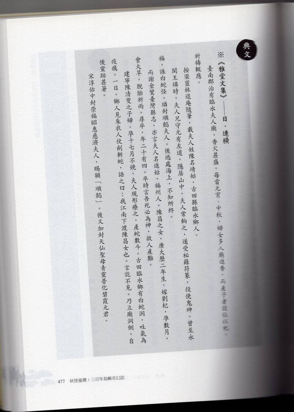 妖鬼神游卷下