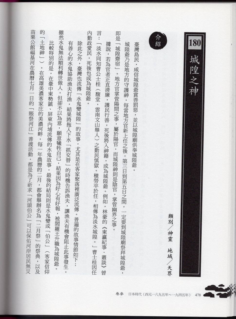 妖鬼神游卷下