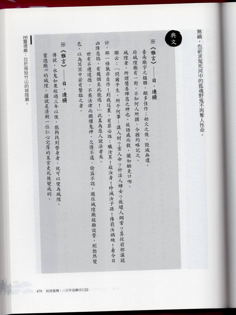 妖鬼神游卷下
