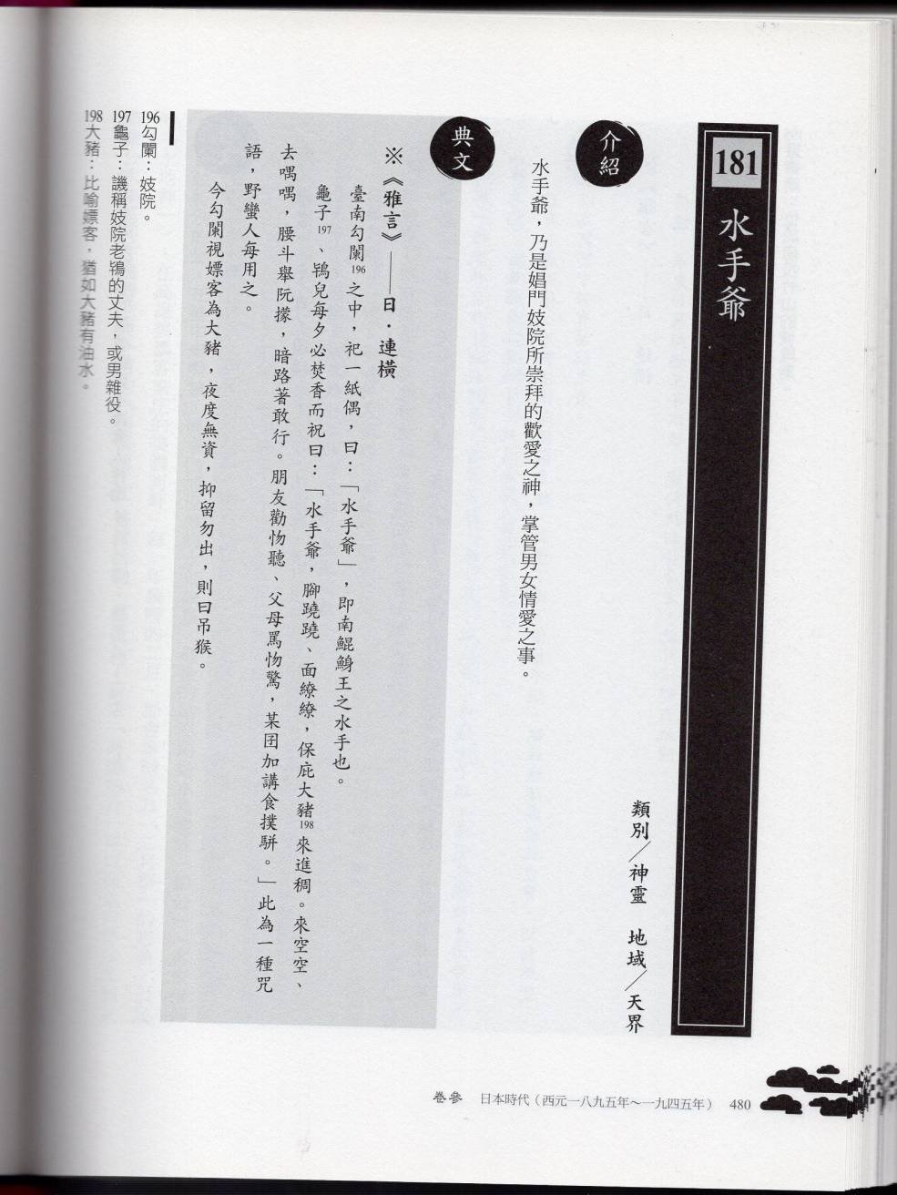 妖鬼神游卷下