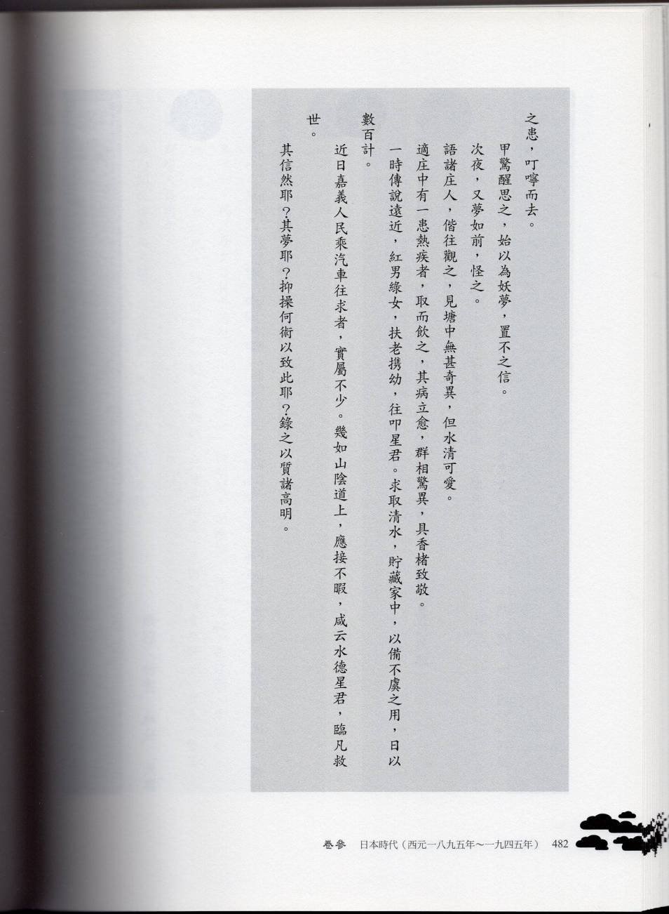 妖鬼神游卷下
