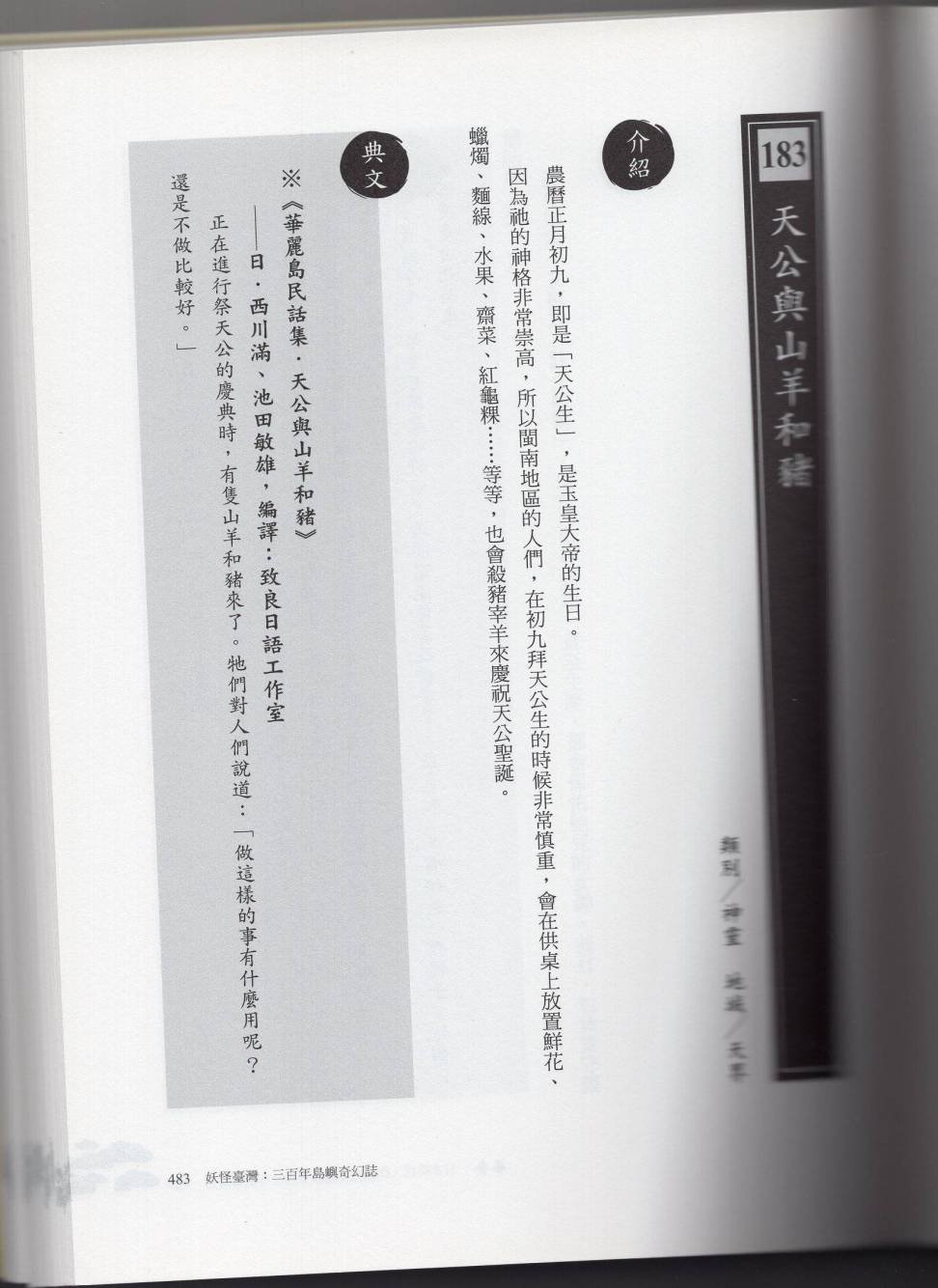 妖鬼神游卷下