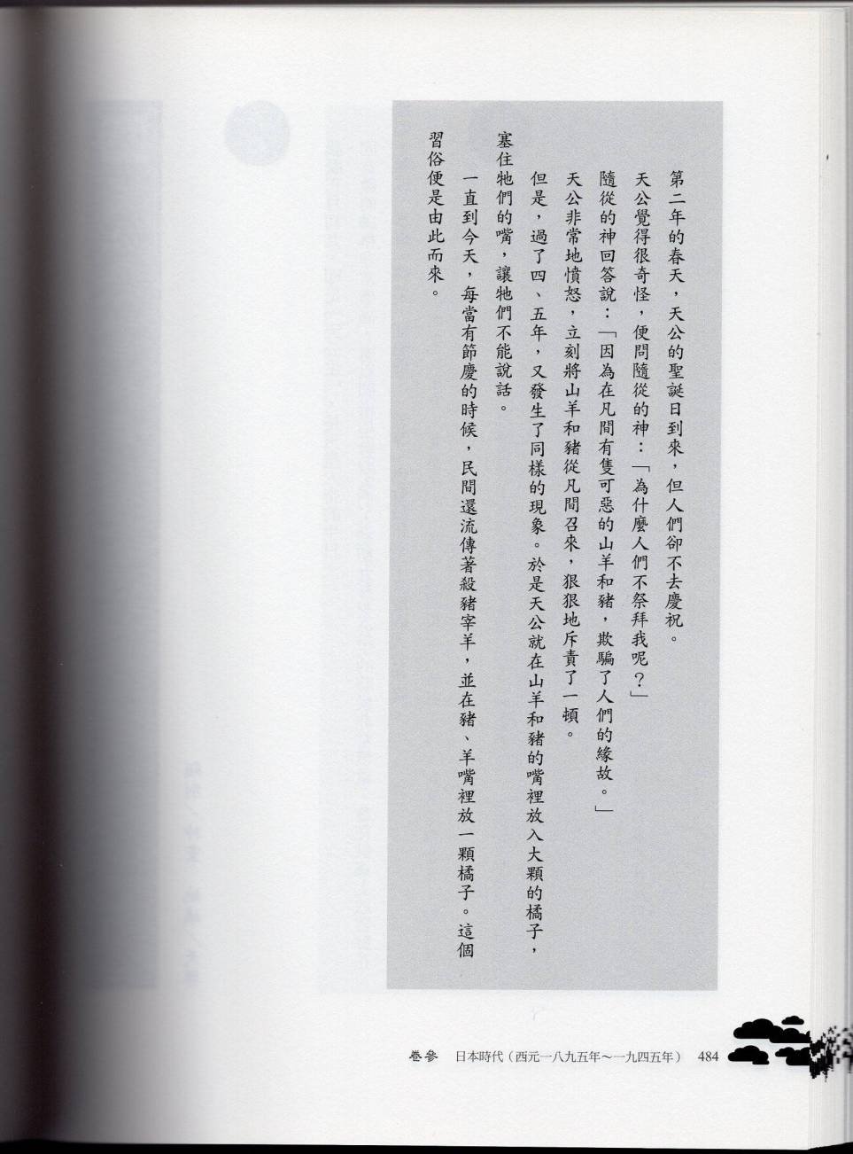 妖鬼神游卷下