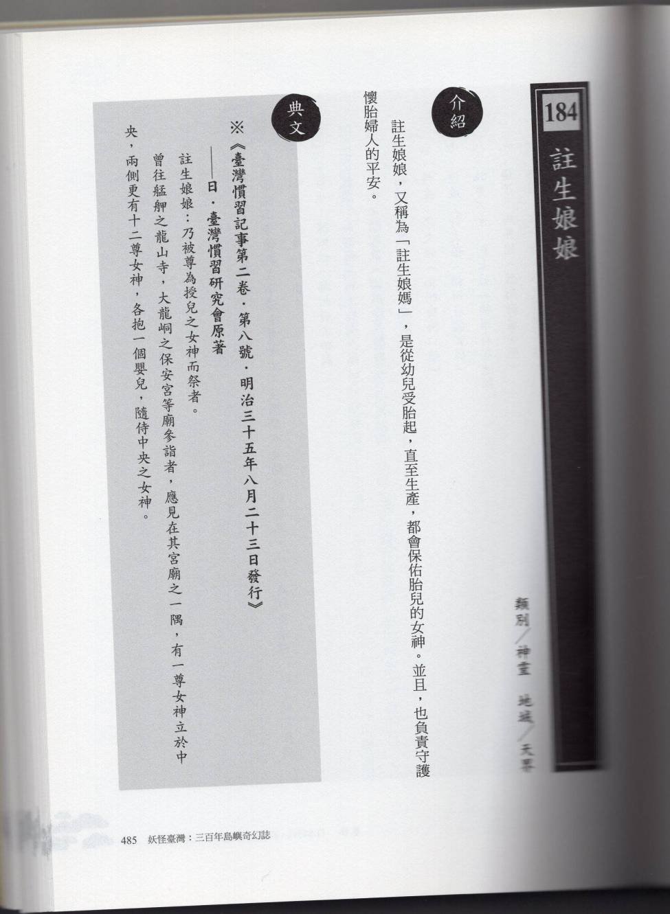 妖鬼神游卷下