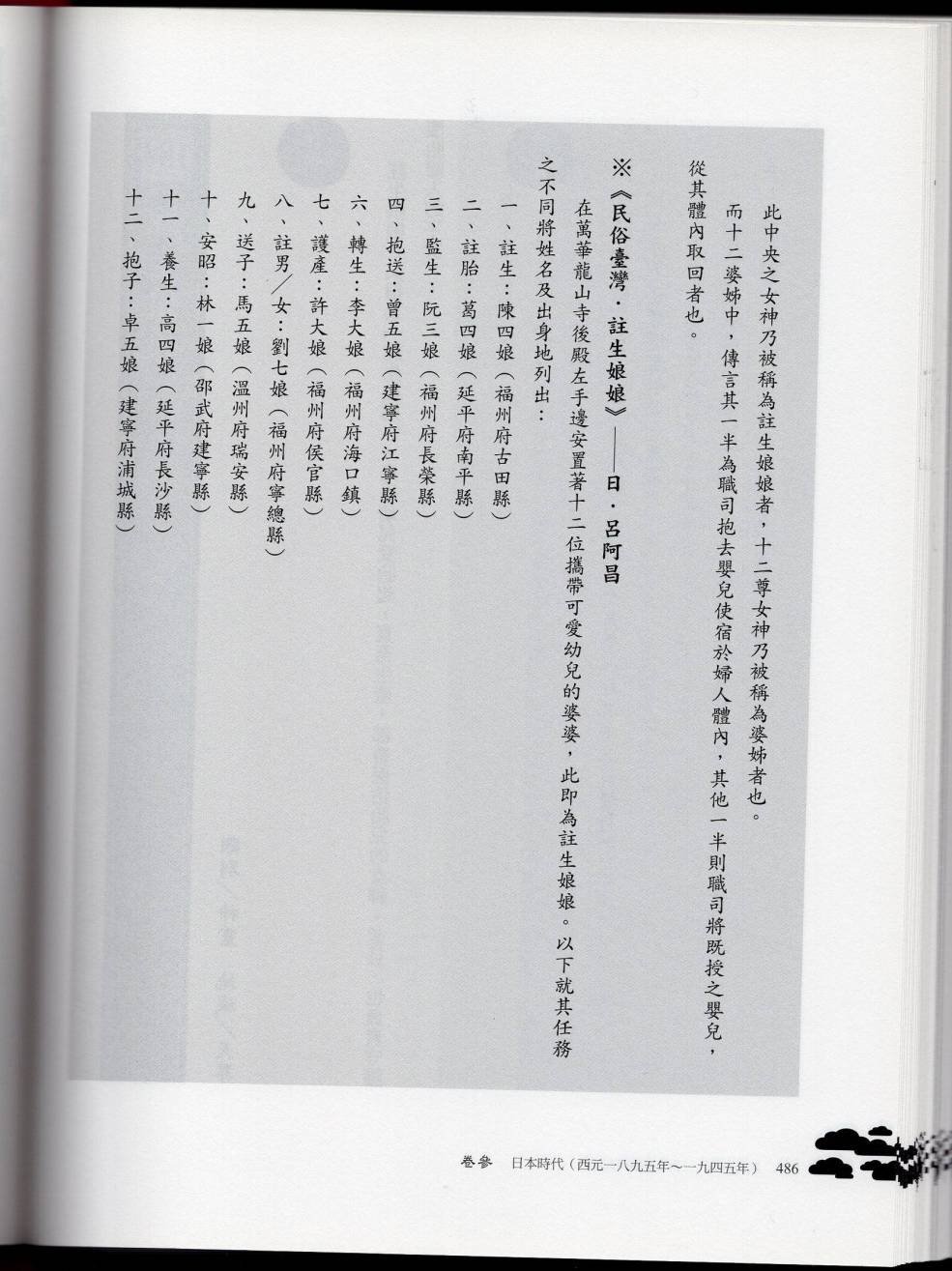 妖鬼神游卷下