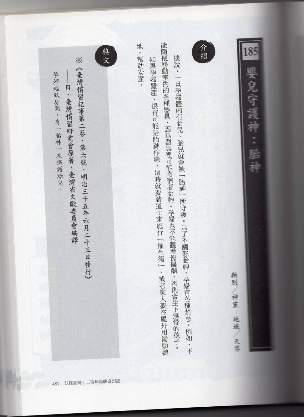 妖鬼神游卷下