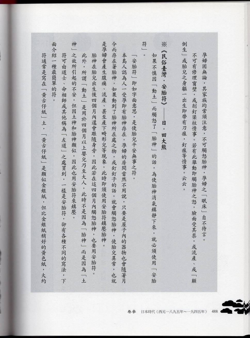 妖鬼神游卷下