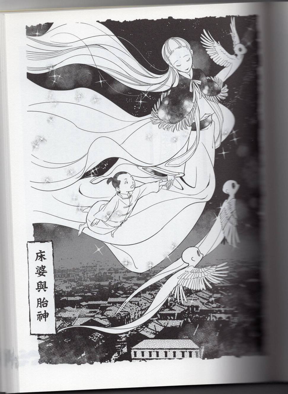 妖鬼神游卷下