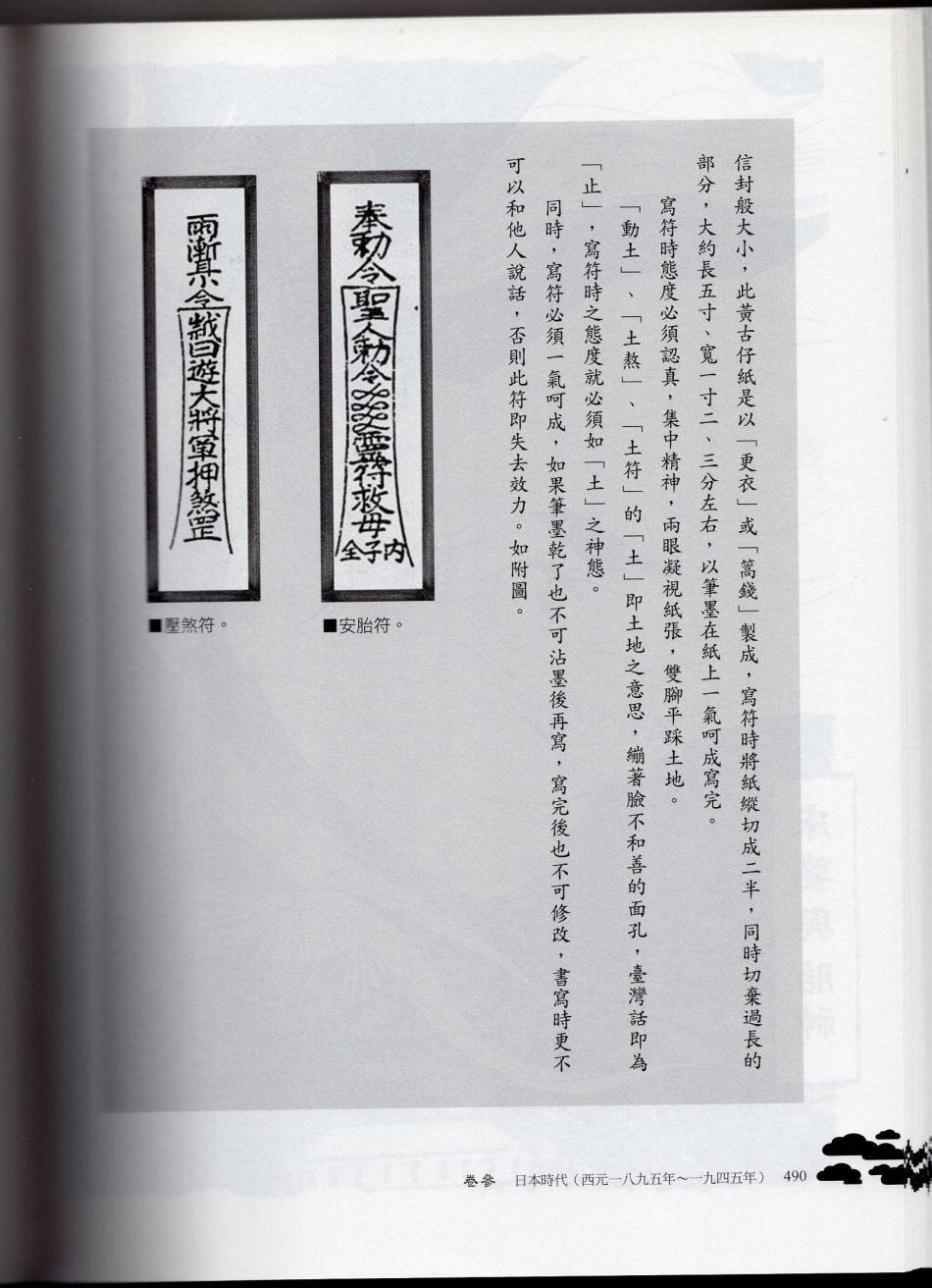 妖鬼神游卷下