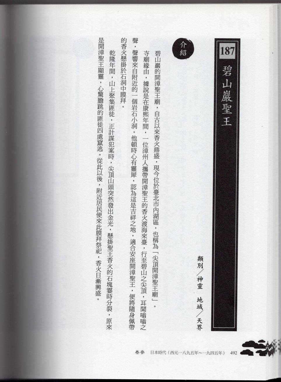 妖鬼神游卷下