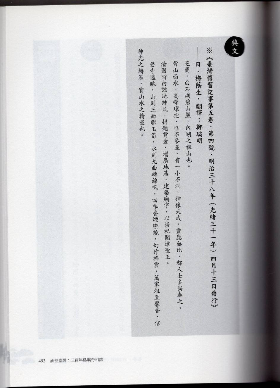 妖鬼神游卷下