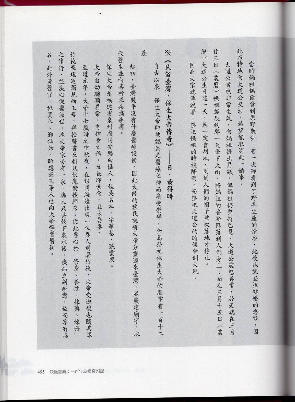 妖鬼神游卷下