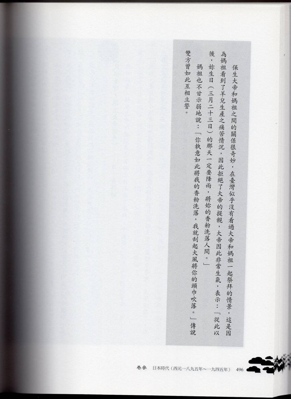 妖鬼神游卷下