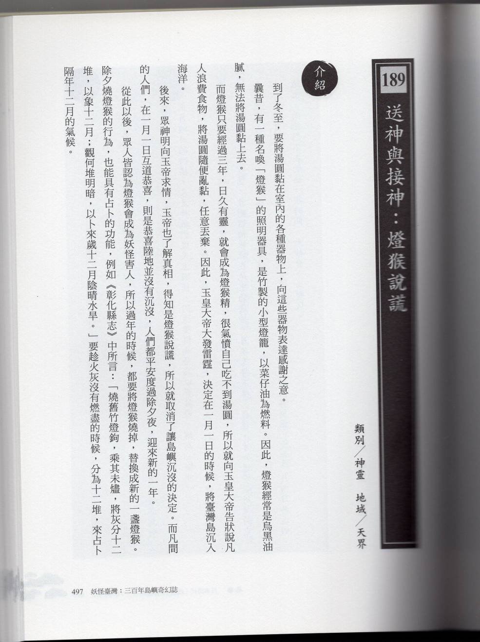 妖鬼神游卷下