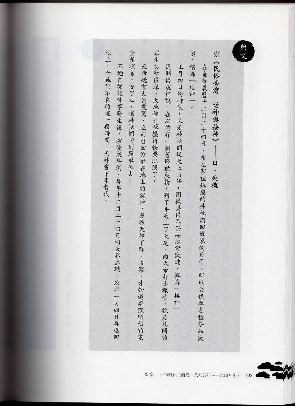 妖鬼神游卷下