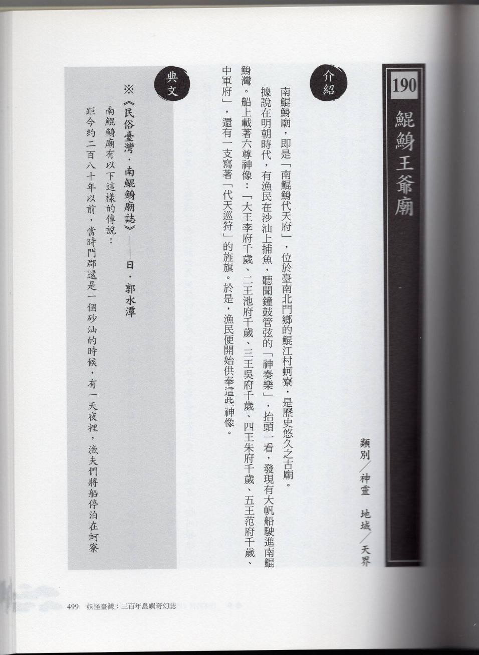 妖鬼神游卷下