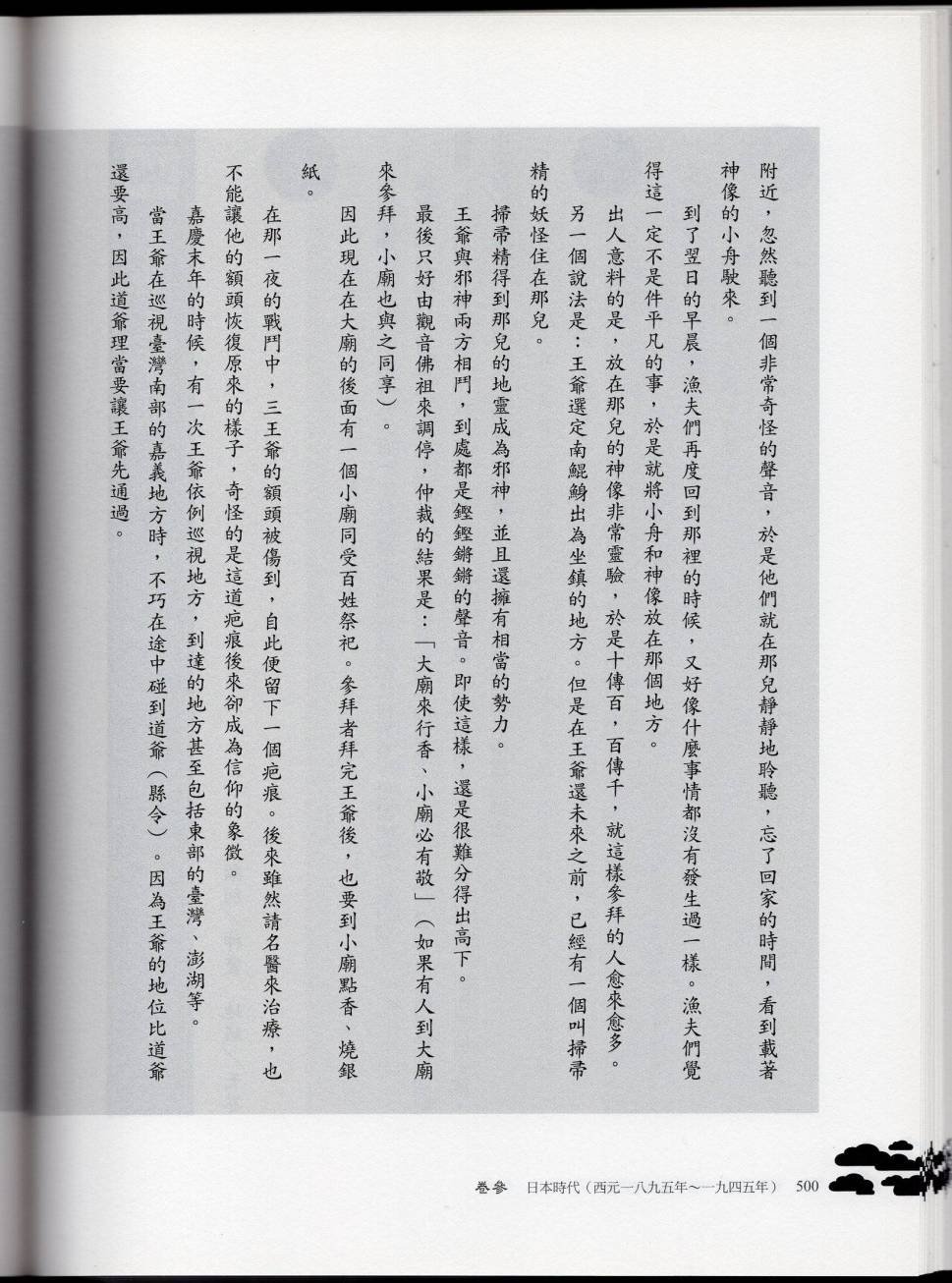 妖鬼神游卷下