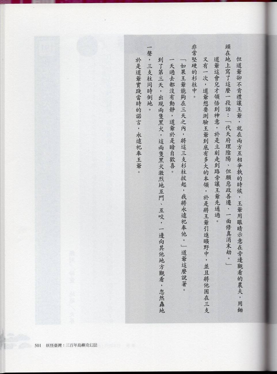 妖鬼神游卷下