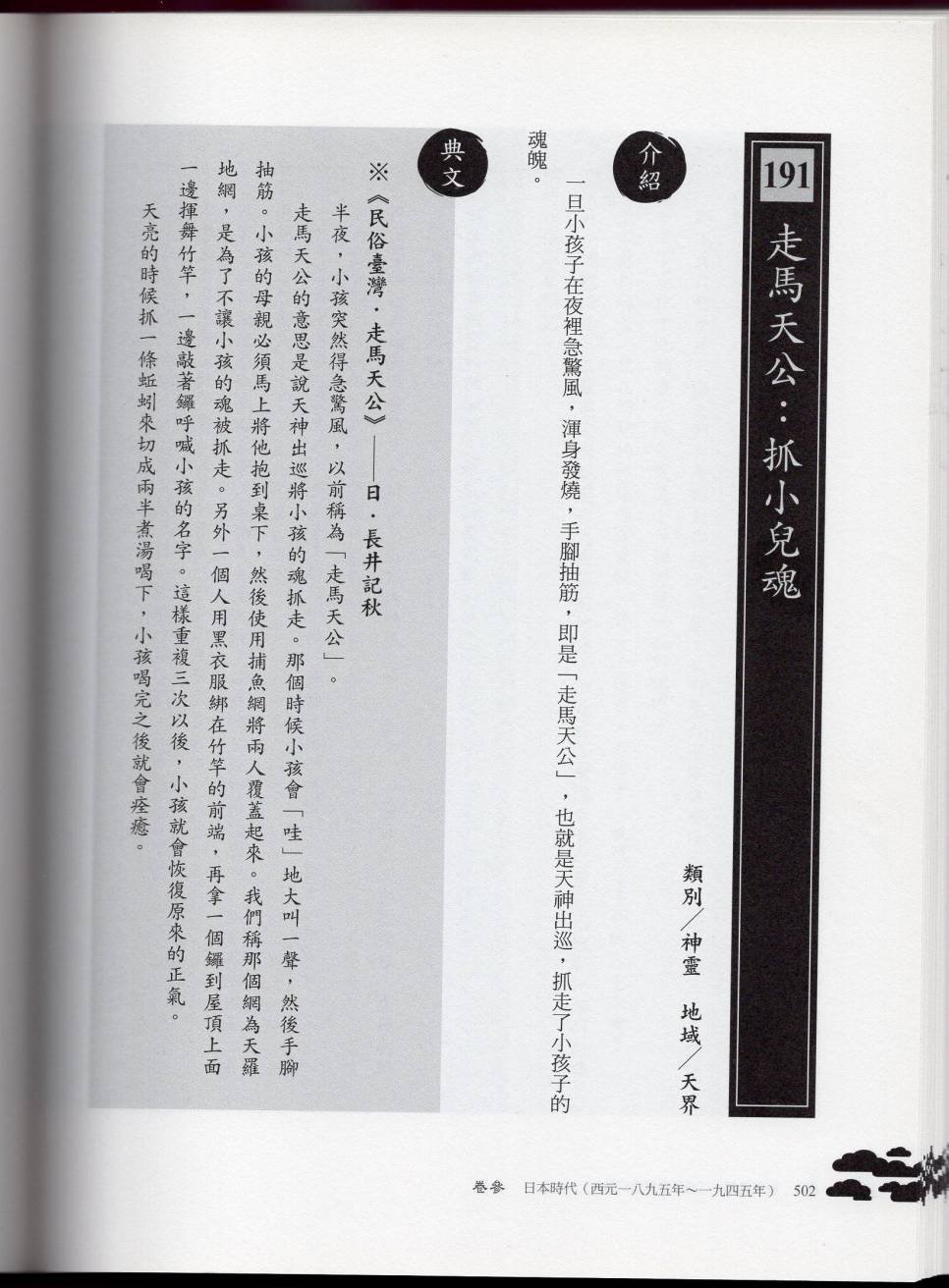 妖鬼神游卷下