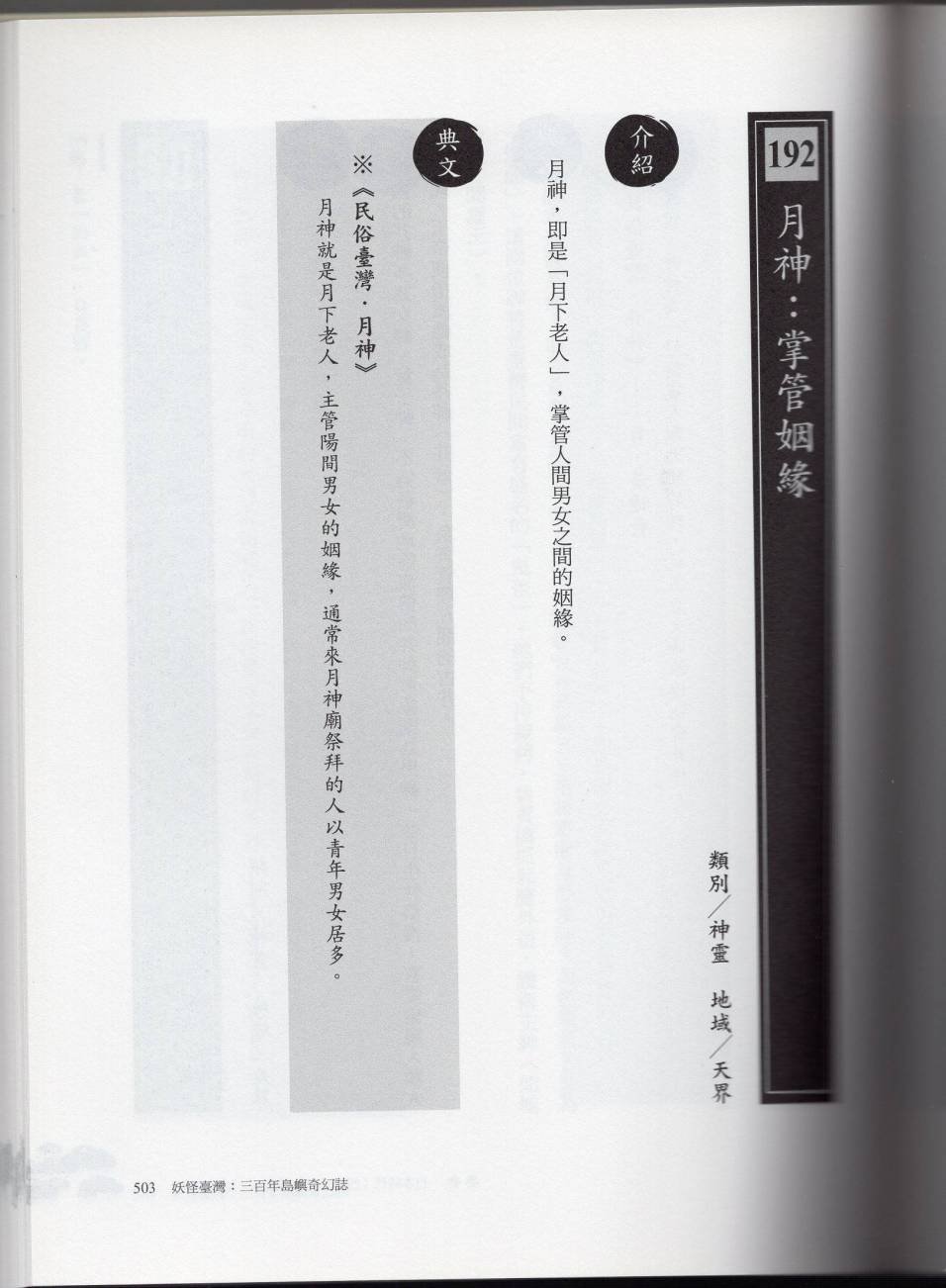 妖鬼神游卷下