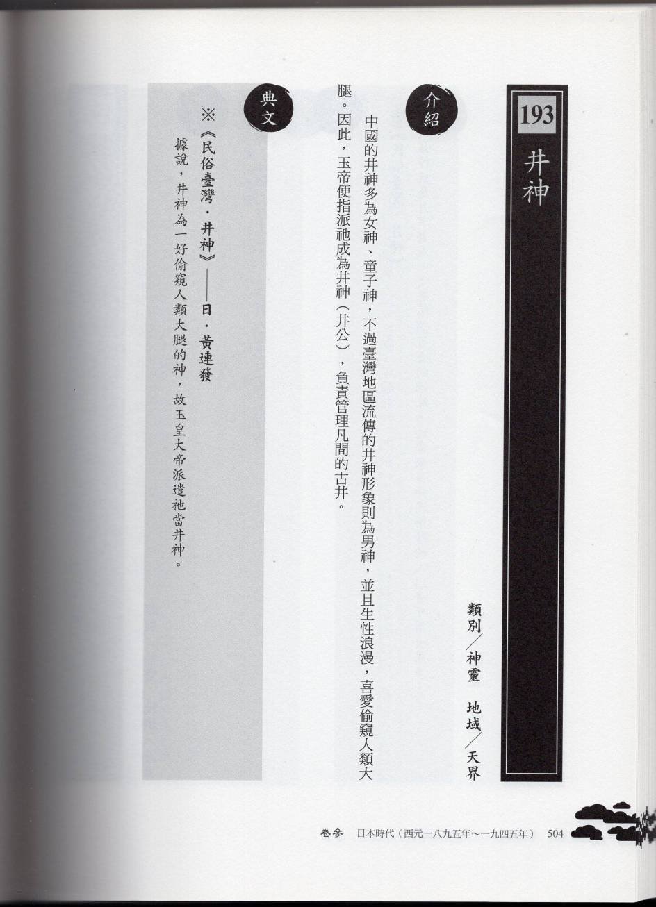 妖鬼神游卷下