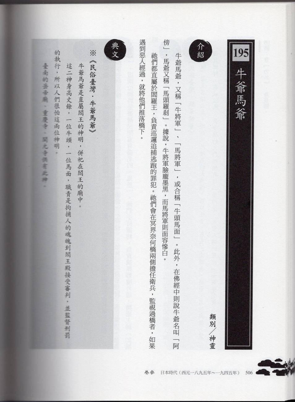 妖鬼神游卷下