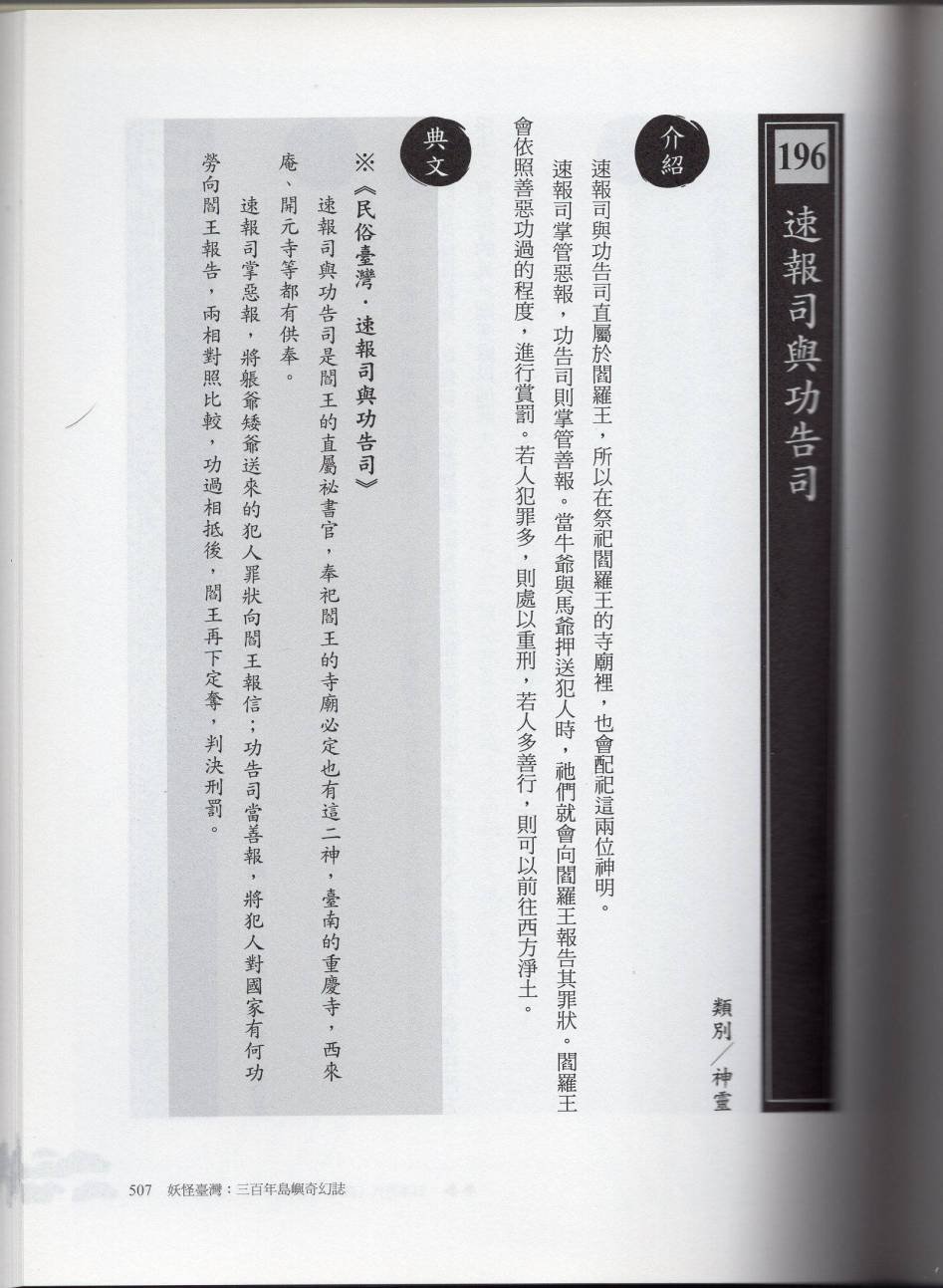 妖鬼神游卷下