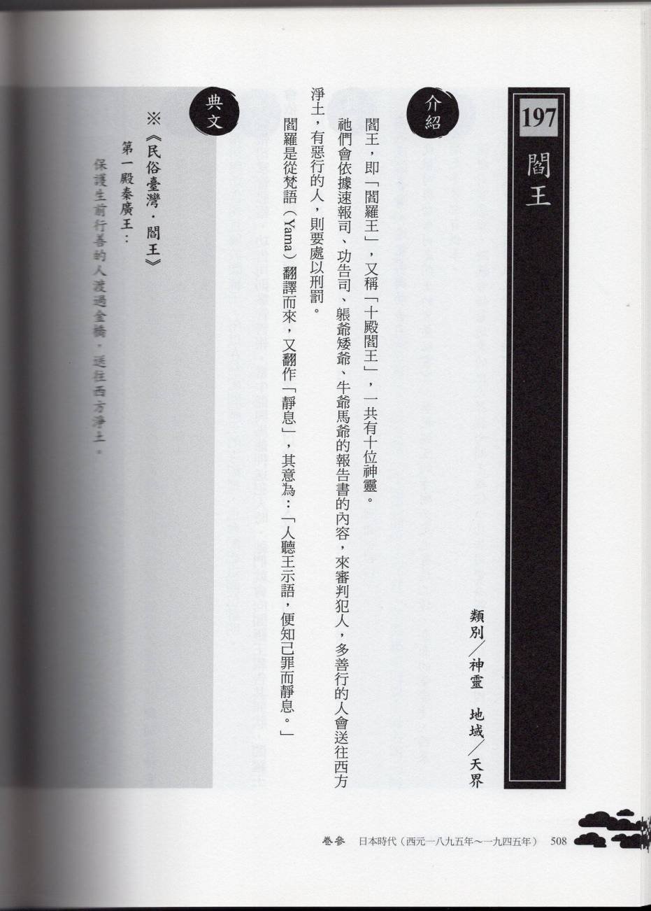 妖鬼神游卷下