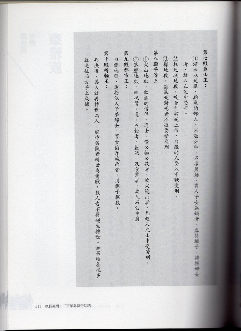 妖鬼神游卷下