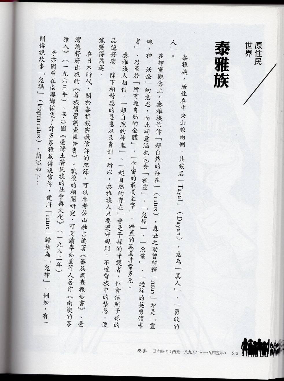 妖鬼神游卷下