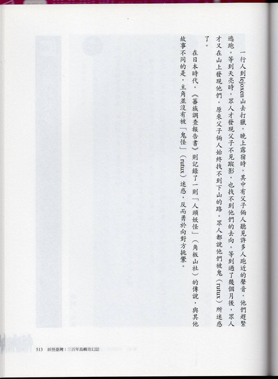 妖鬼神游卷下