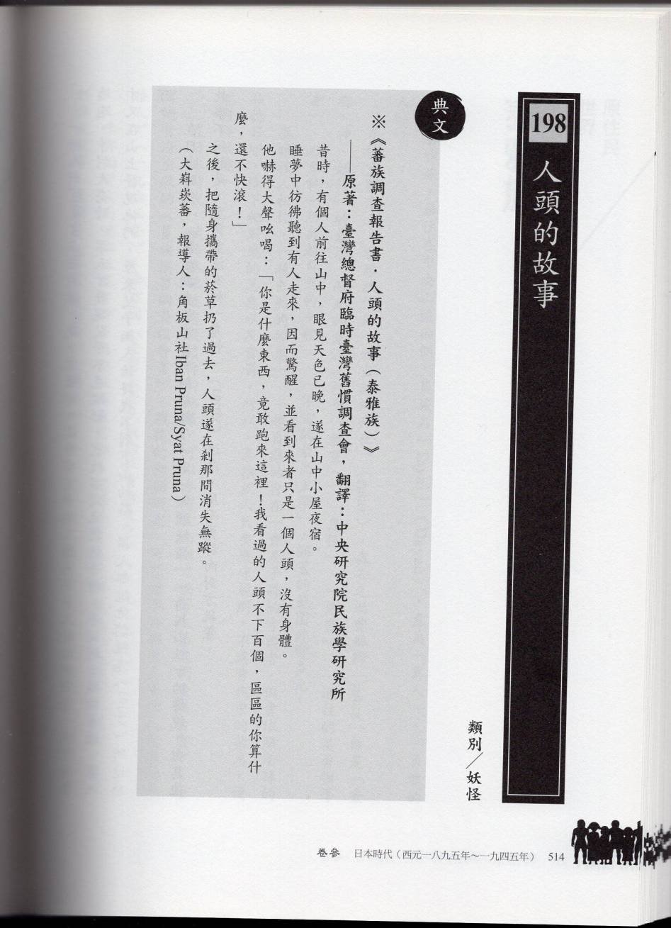 妖鬼神游卷下