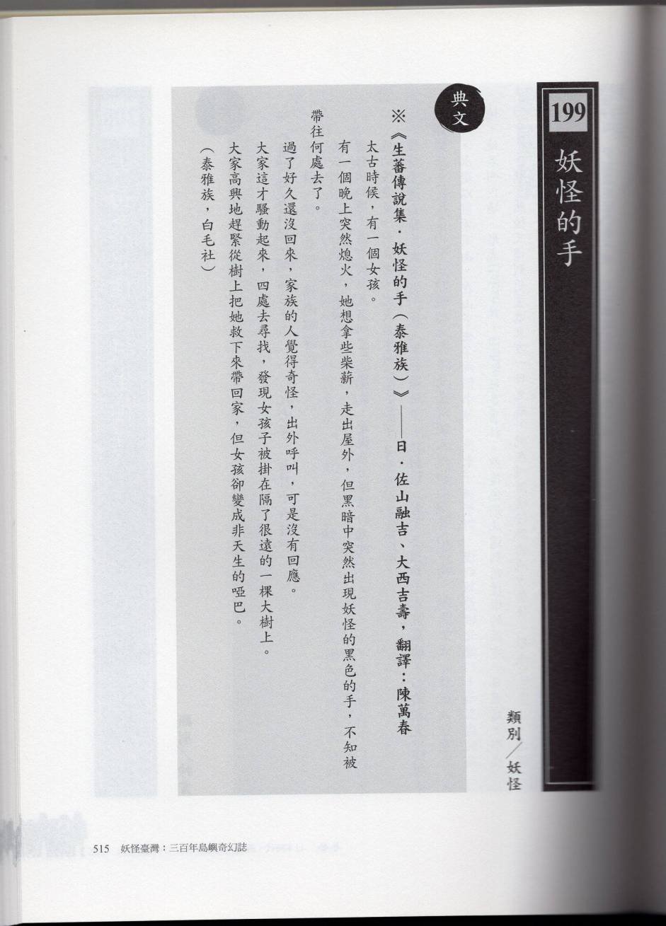 妖鬼神游卷下