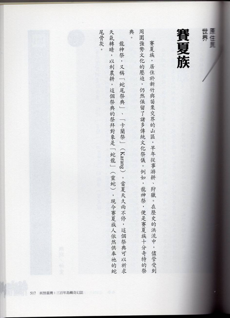 妖鬼神游卷下