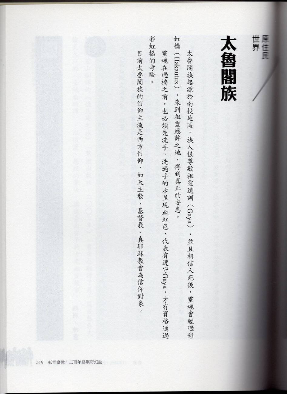 妖鬼神游卷下