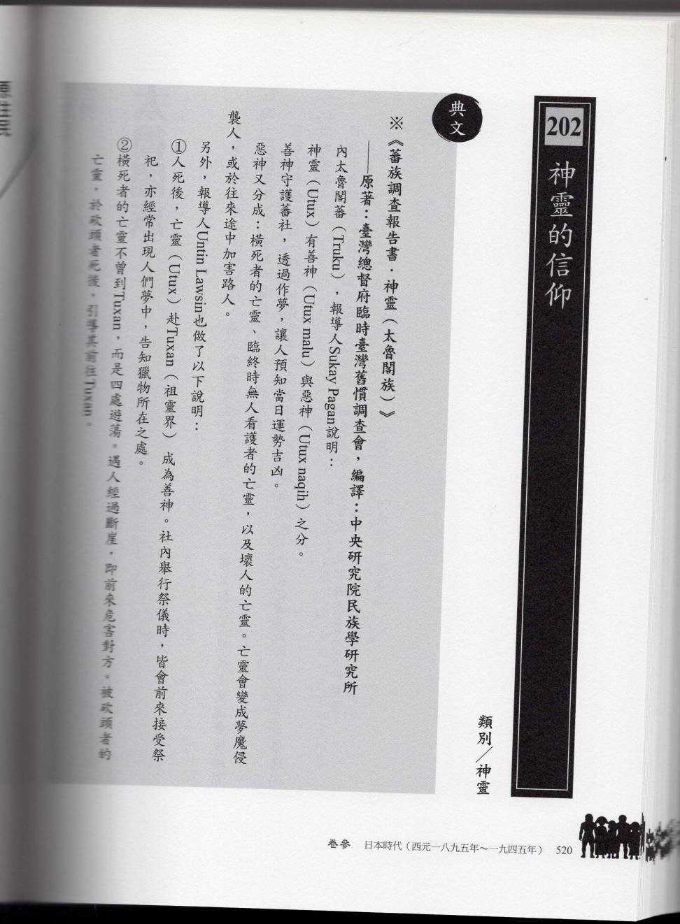 妖鬼神游卷下
