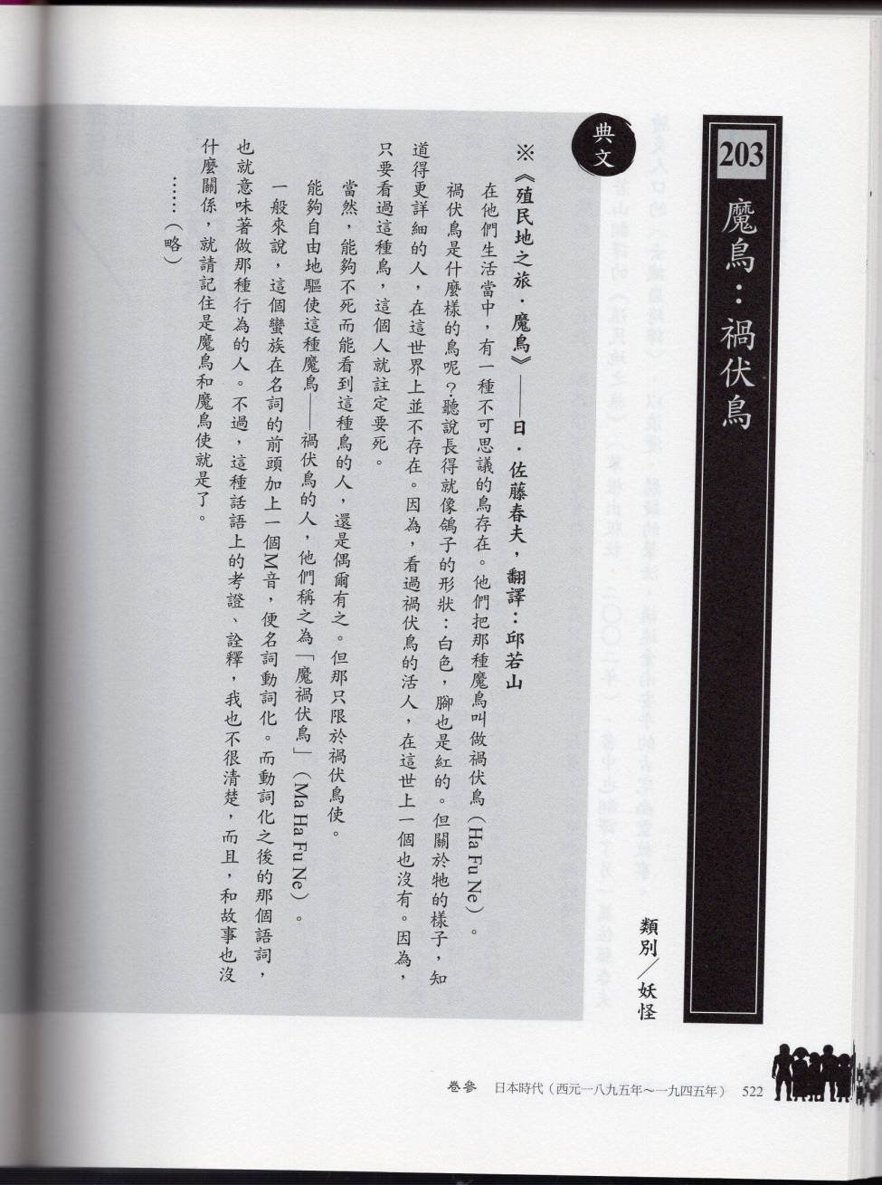妖鬼神游卷下