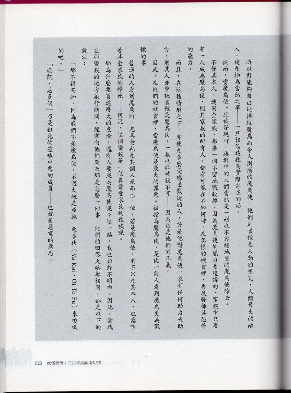 妖鬼神游卷下